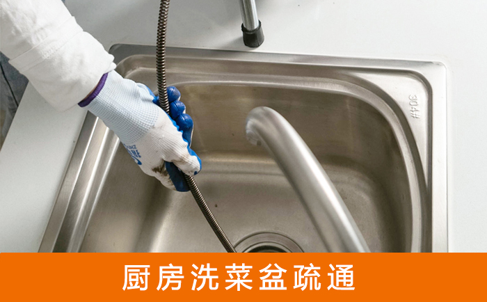 泉州洗菜池疏通
